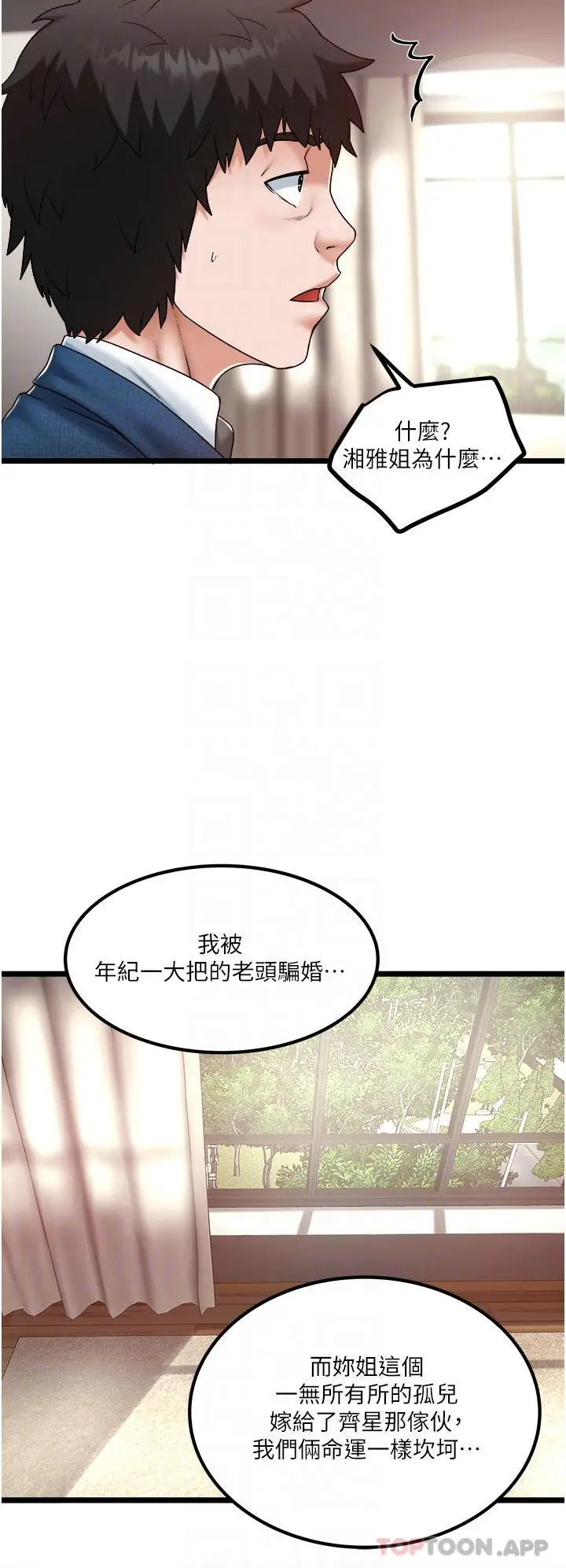 漫画《私人司机》第36话第14张图