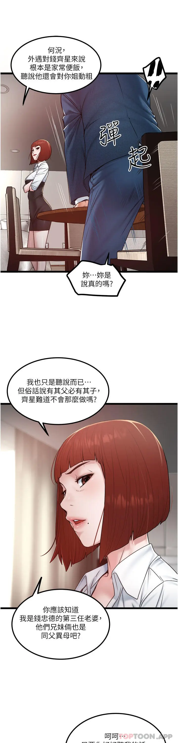 漫画《私人司机》第36话第15张图
