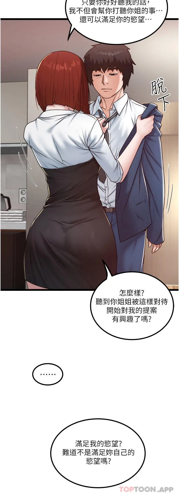 漫画《私人司机》第36话第16张图