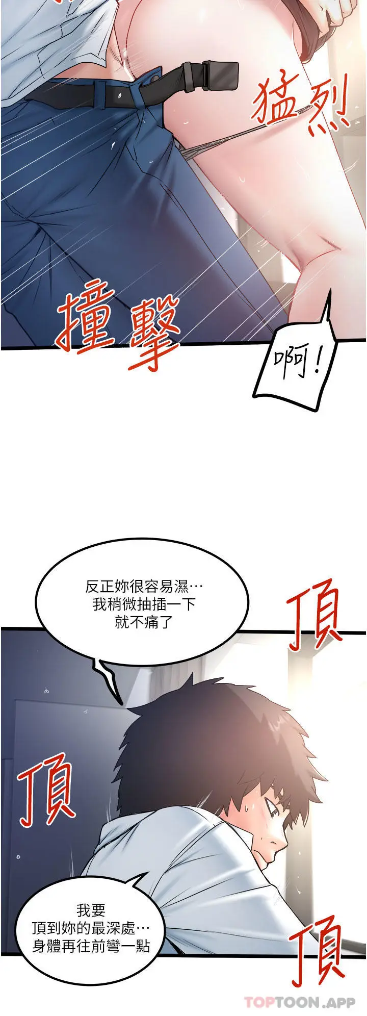 漫画《私人司机》第36话第20张图