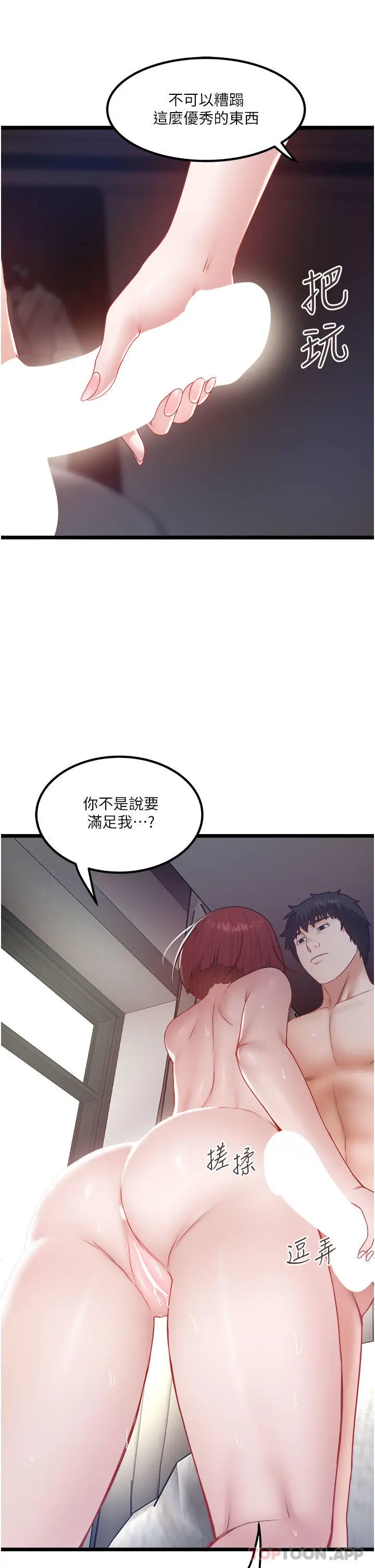 漫画《私人司机》第36话第23张图