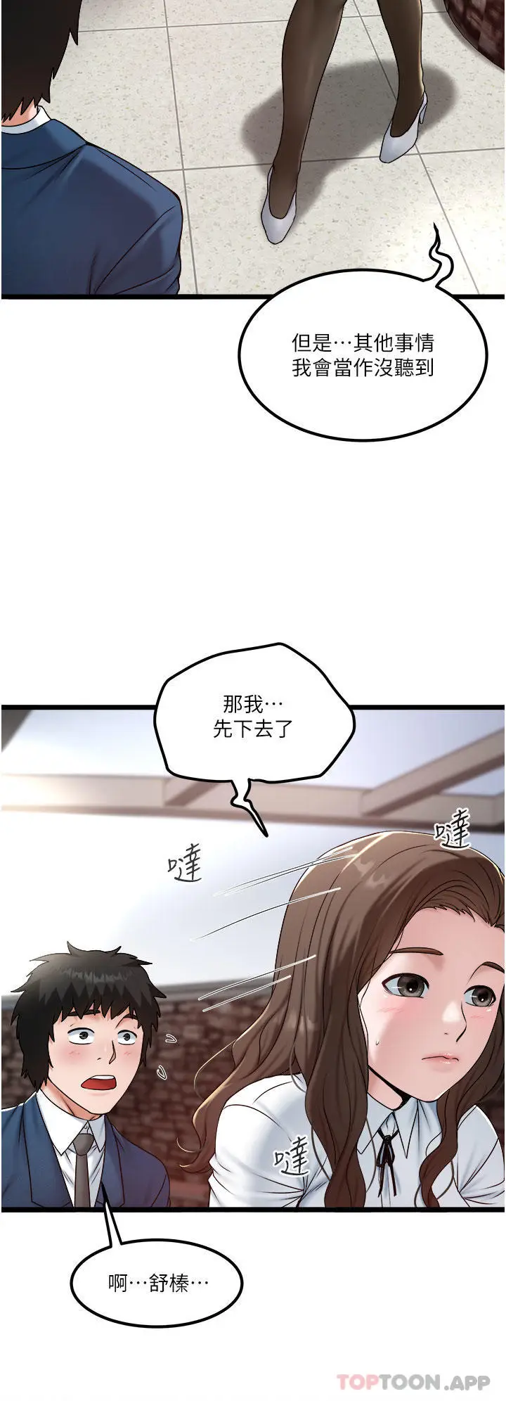 漫画《私人司机》第36话第4张图
