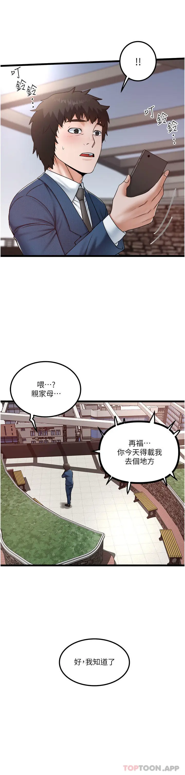 漫画《私人司机》第36话第5张图