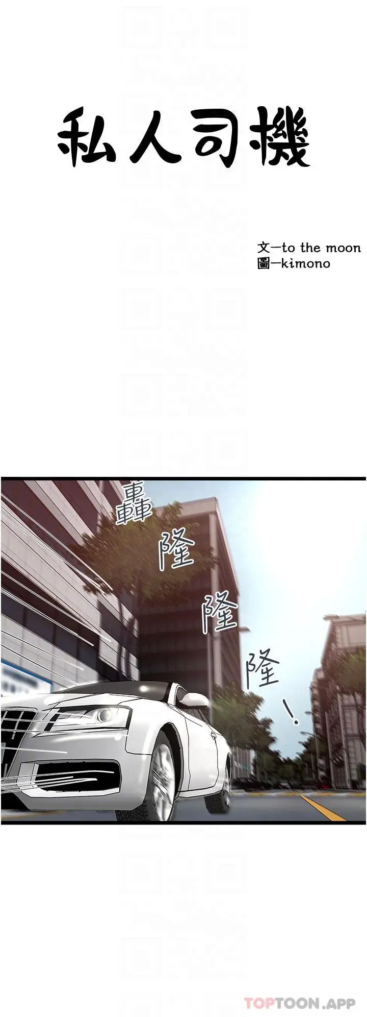 漫画《私人司机》第36话第6张图