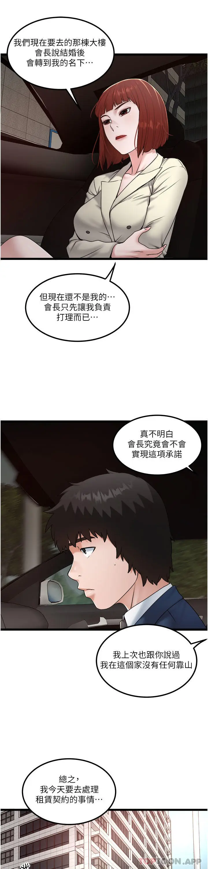 漫画《私人司机》第36话第7张图