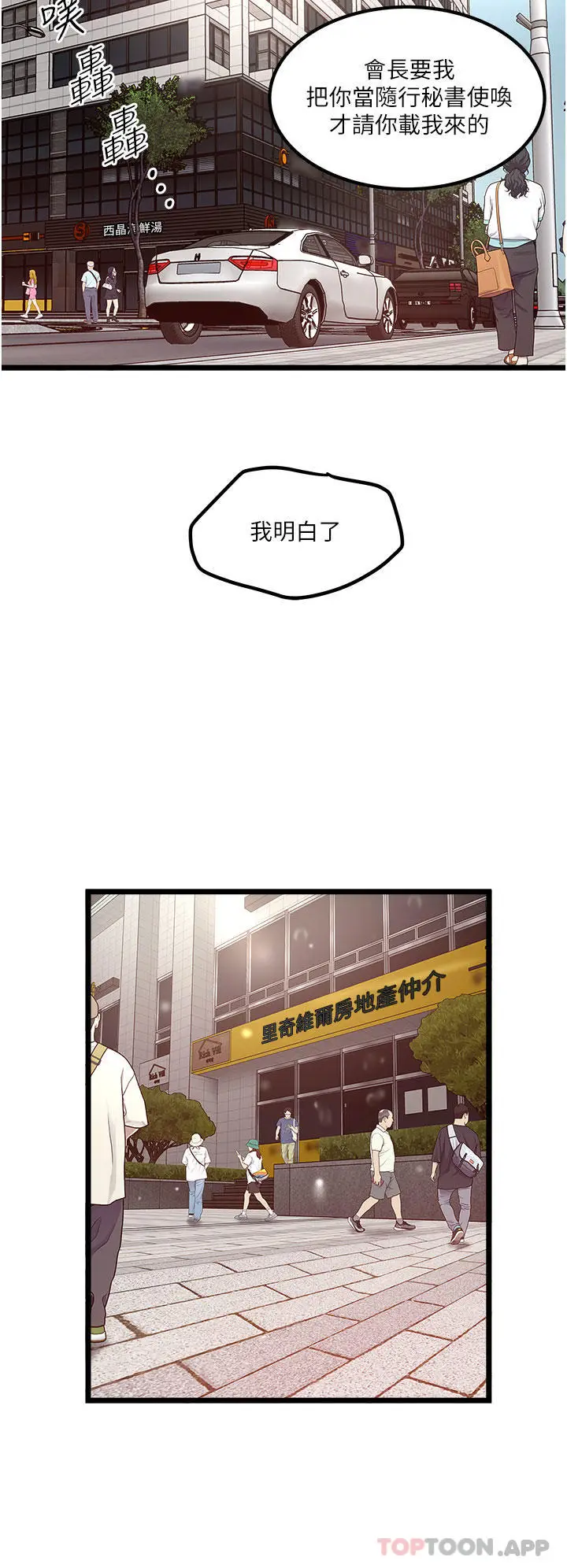 漫画《私人司机》第36话第8张图