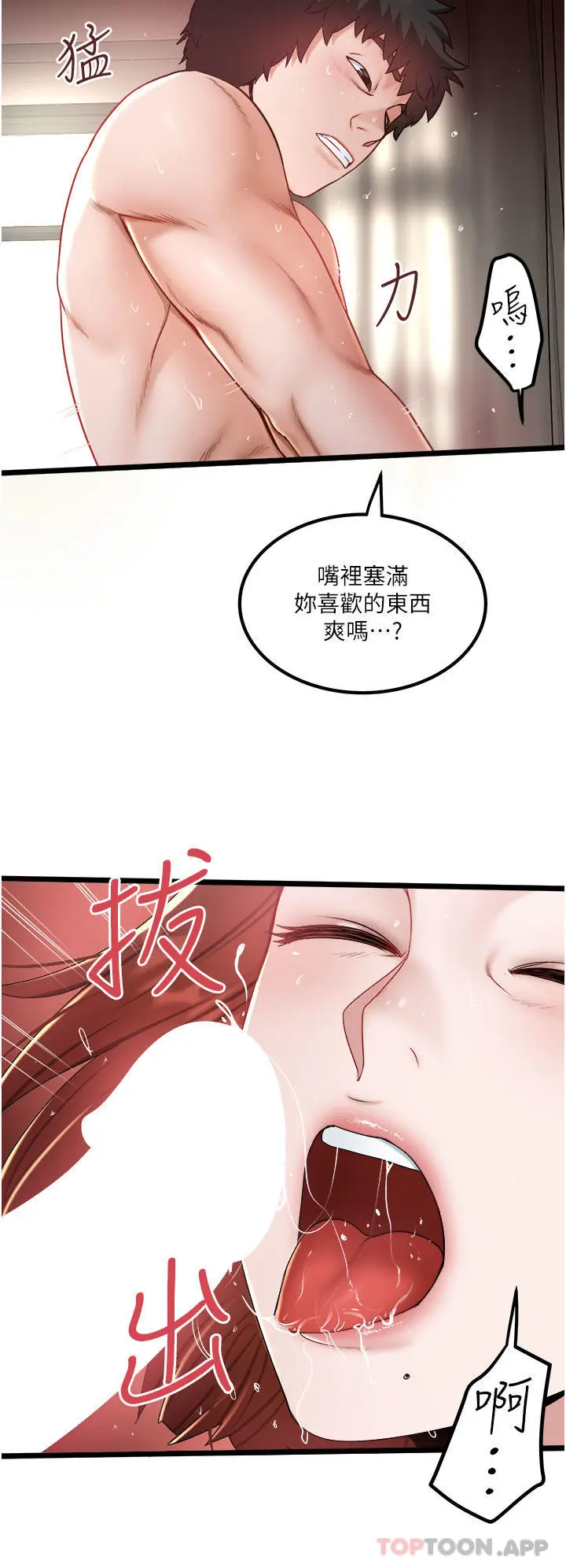 漫画《私人司机》第37话第16张图