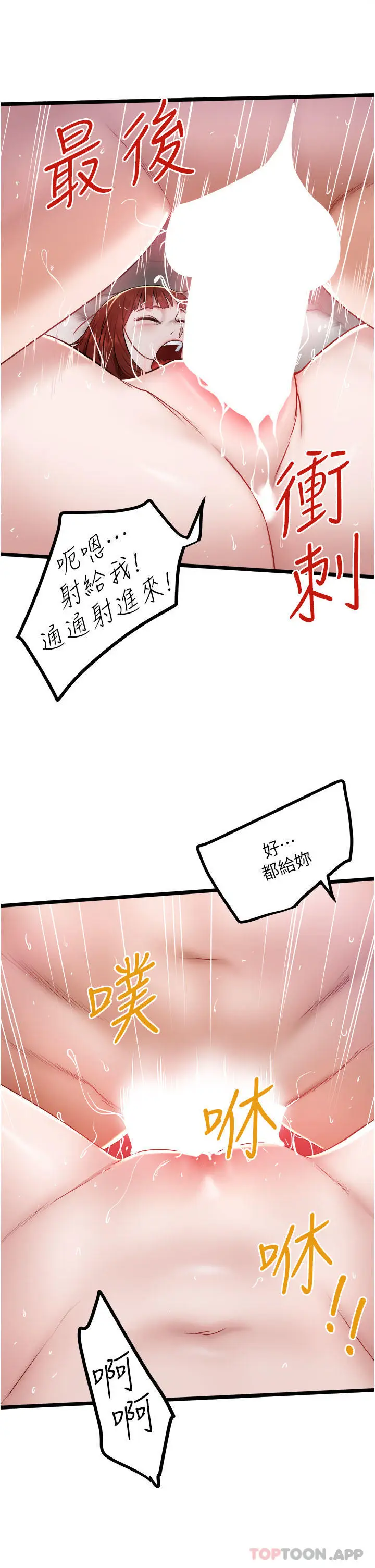 漫画《私人司机》第37话第25张图