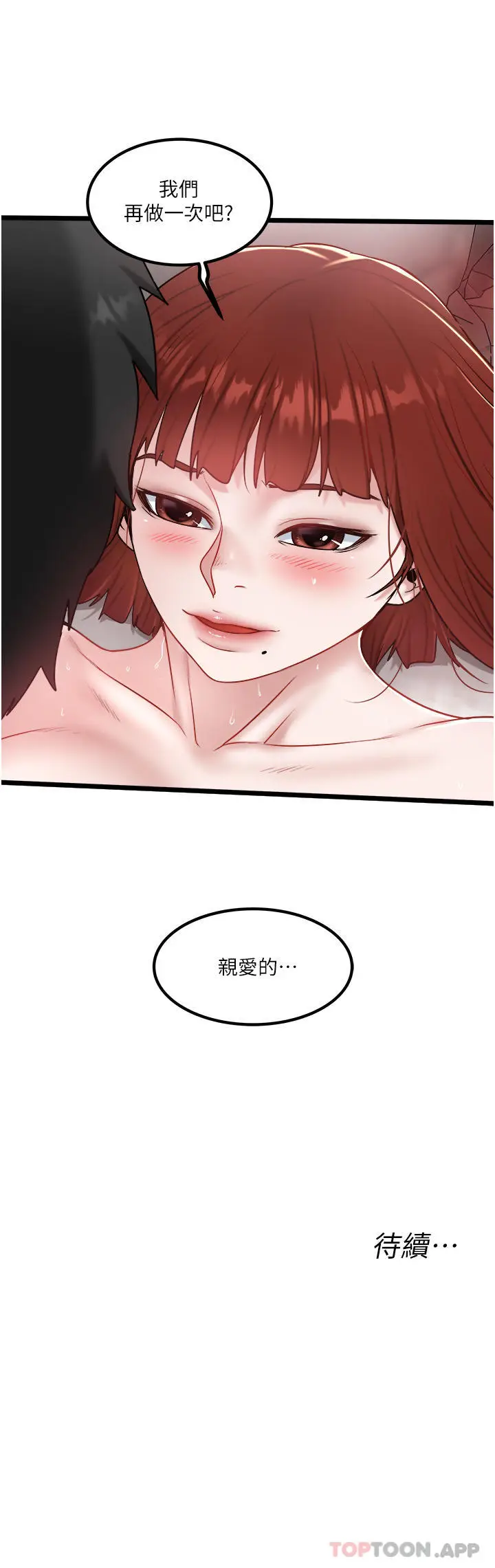 漫画《私人司机》第37话第29张图