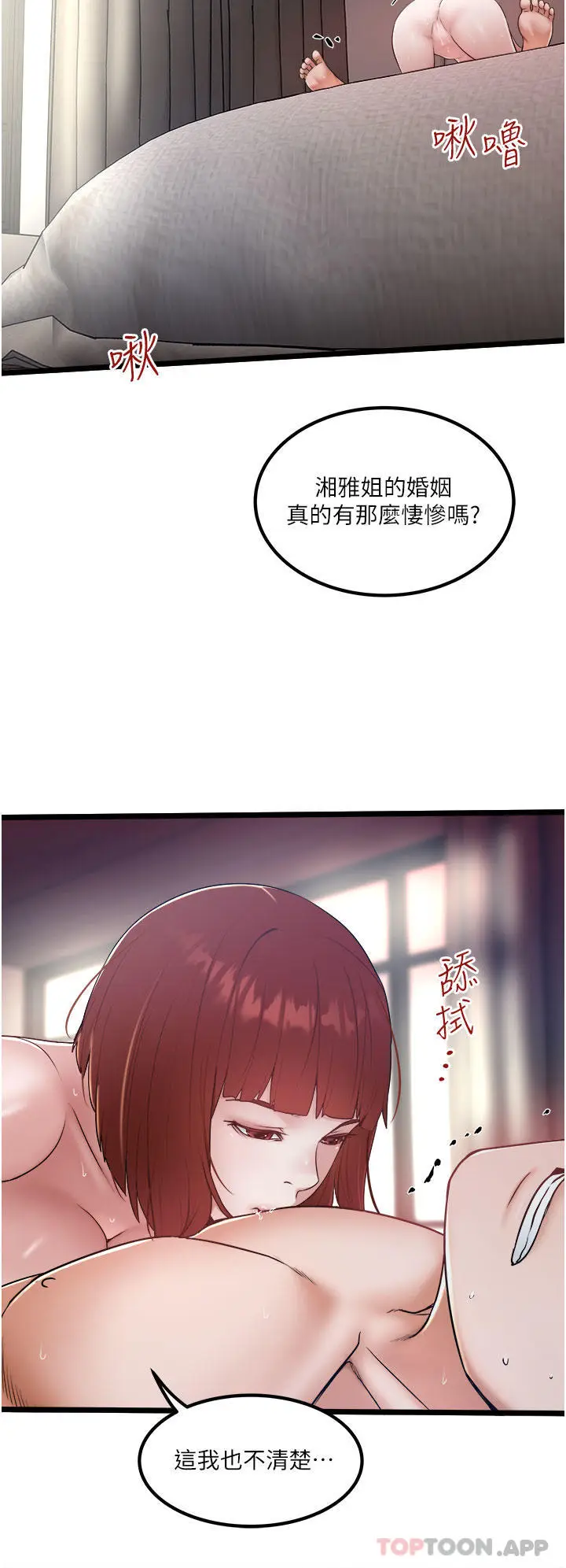 漫画《私人司机》第37话第4张图