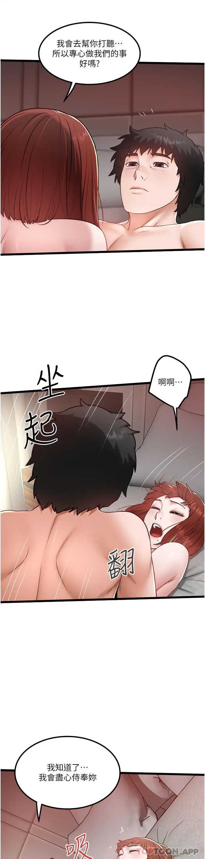 漫画《私人司机》第37话第5张图