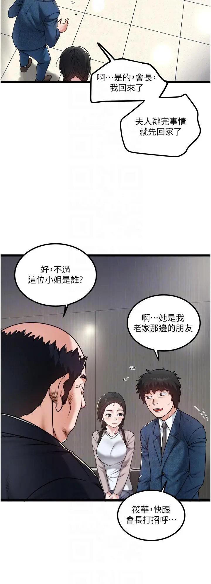 漫画《私人司机》第38话第10张图