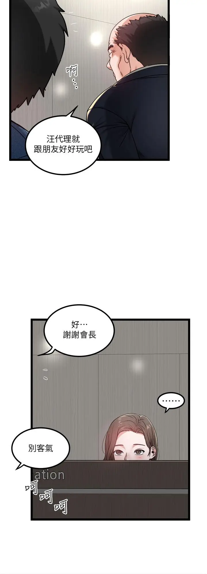 漫画《私人司机》第38话第12张图