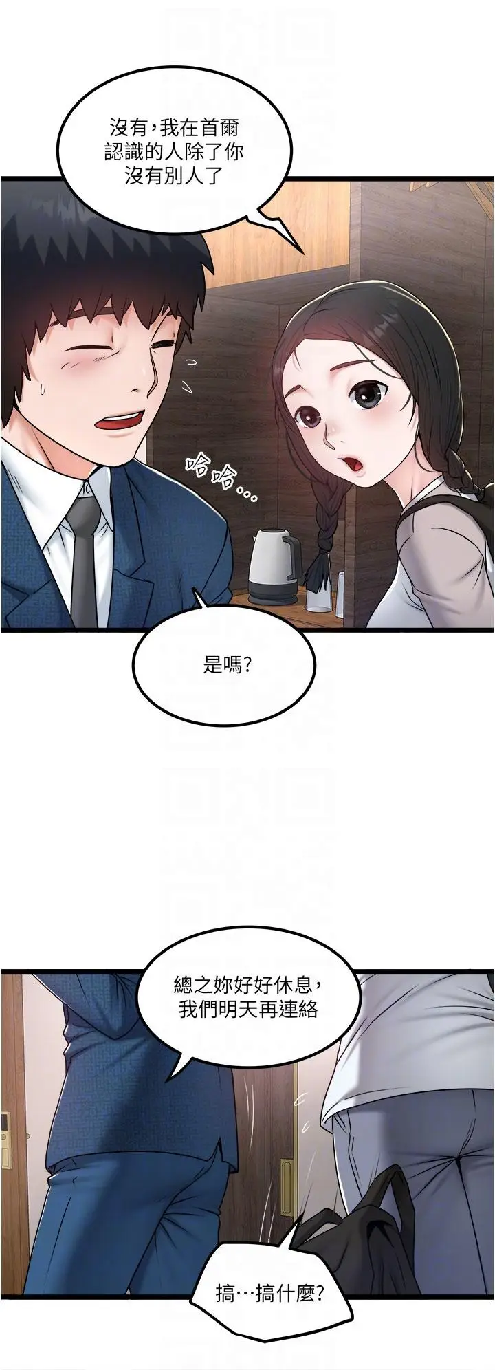 漫画《私人司机》第38话第14张图