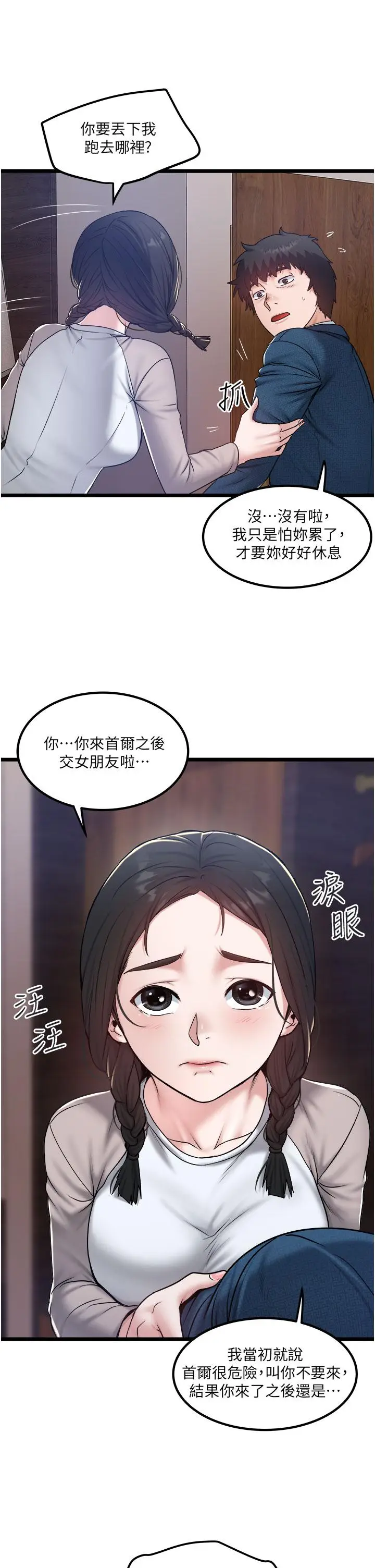 漫画《私人司机》第38话第15张图