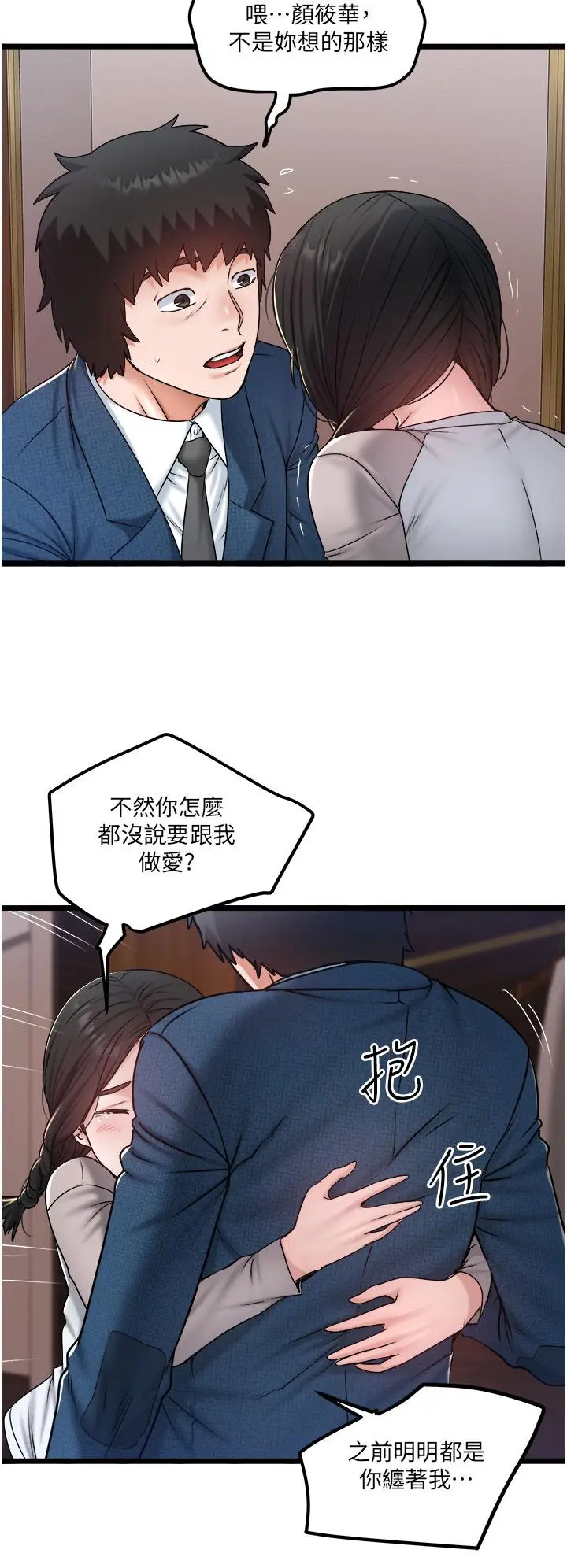 漫画《私人司机》第38话第16张图