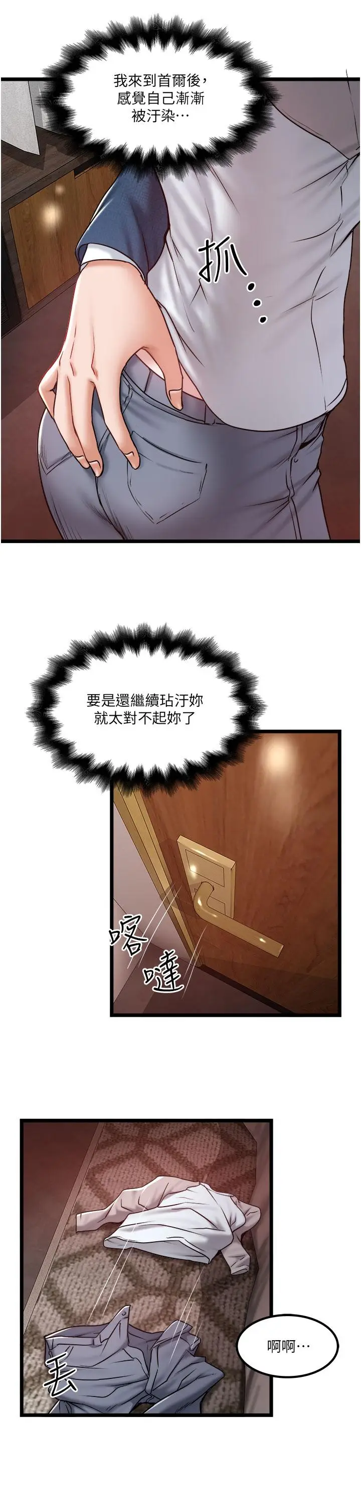 漫画《私人司机》第38话第19张图