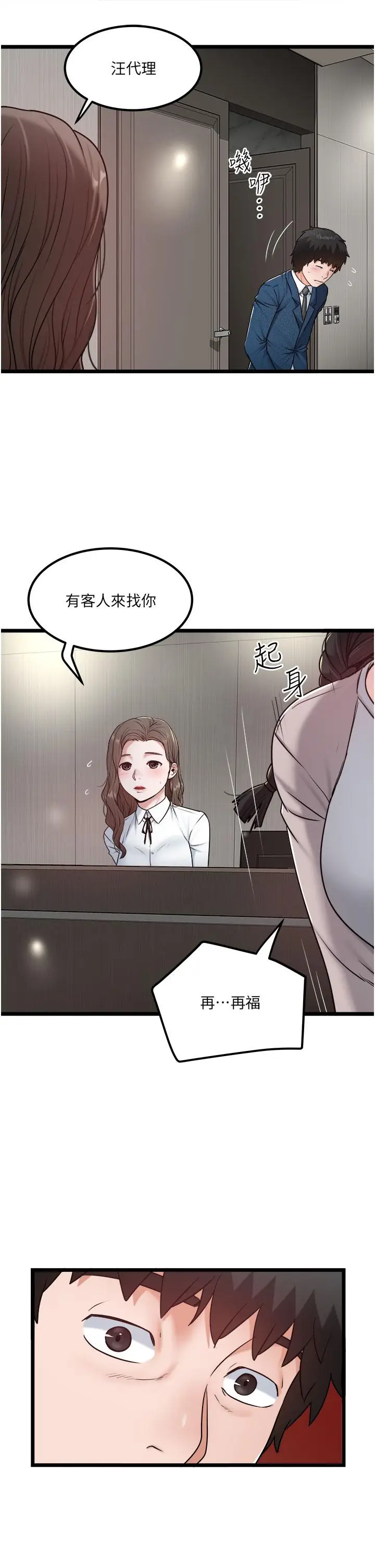 漫画《私人司机》第38话第7张图