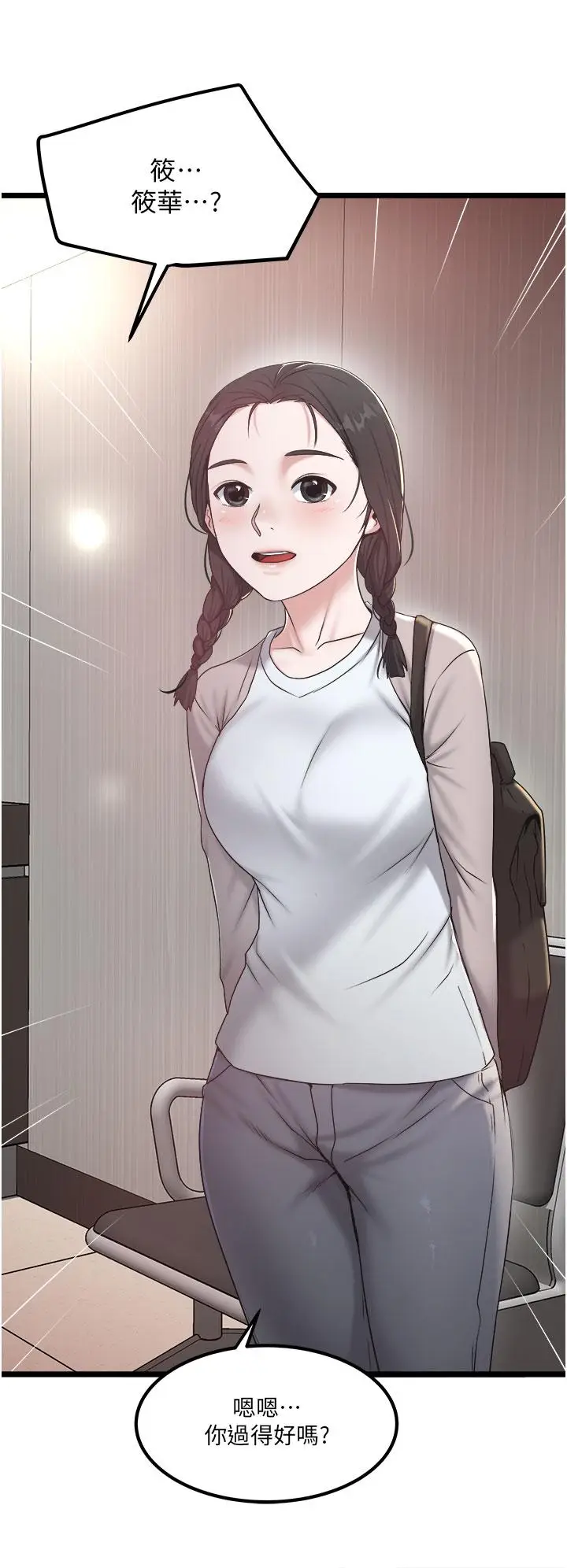 漫画《私人司机》第38话第8张图