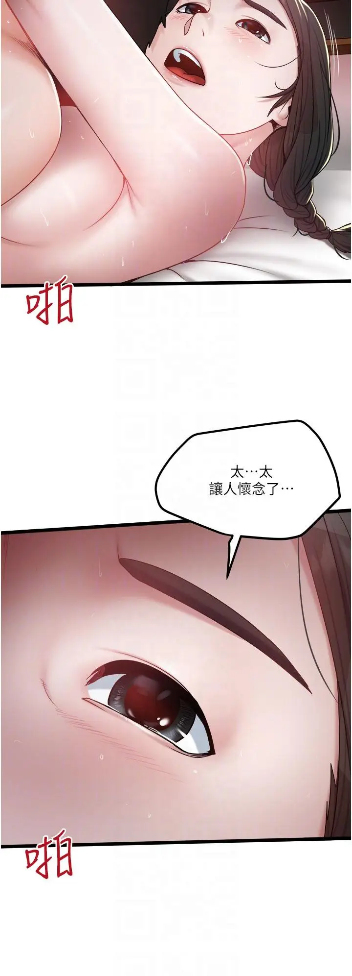 漫画《私人司机》第39话第14张图