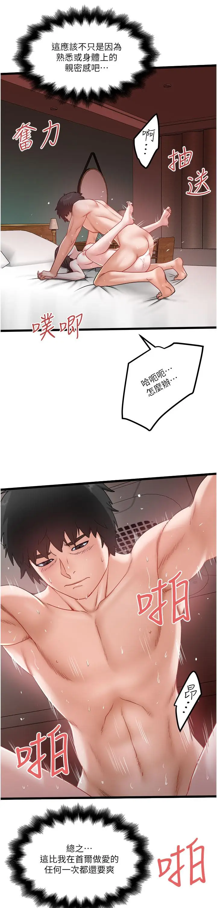 漫画《私人司机》第39话第17张图