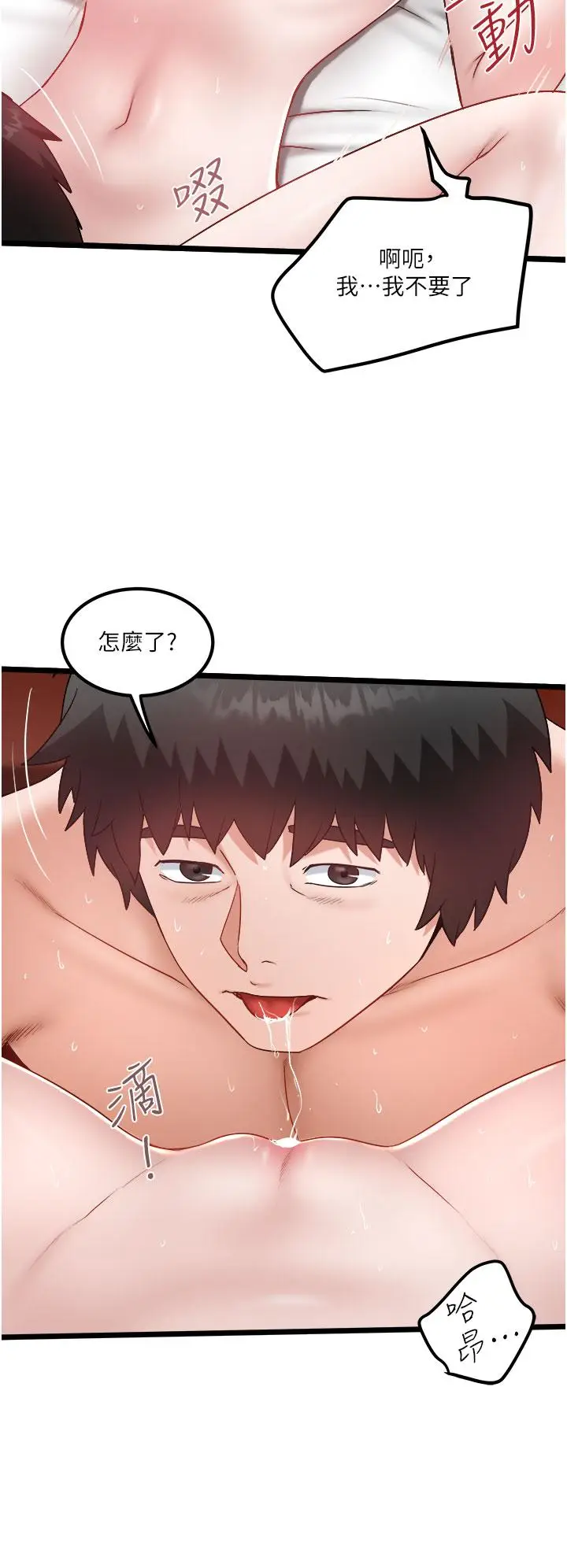 漫画《私人司机》第39话第4张图