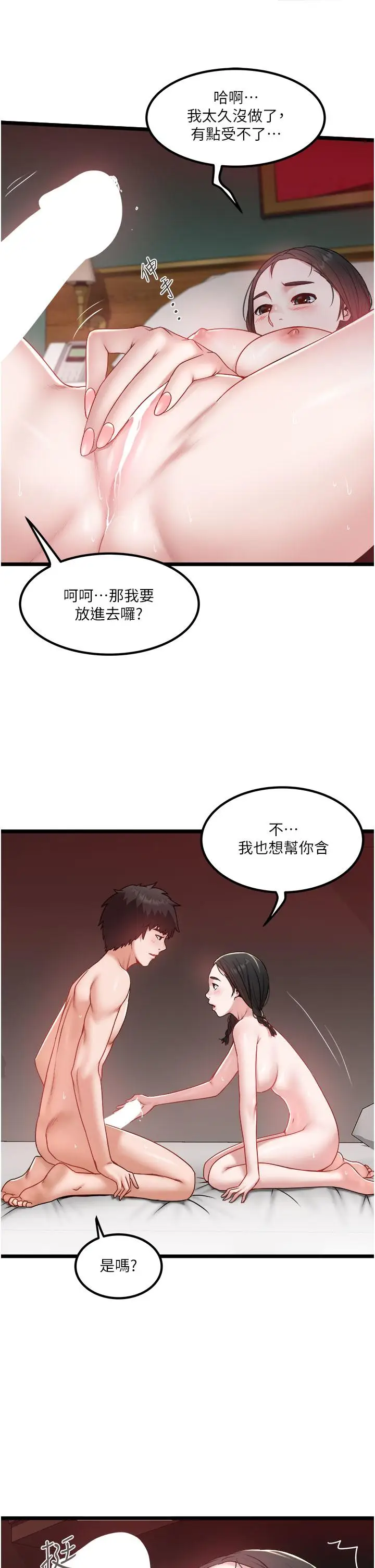 漫画《私人司机》第39话第5张图