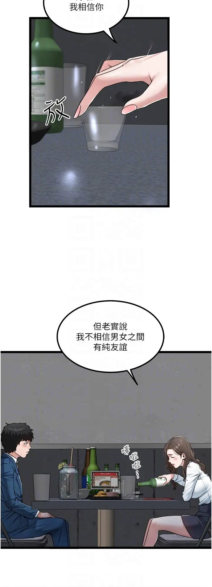 漫画《私人司机》第40话第10张图