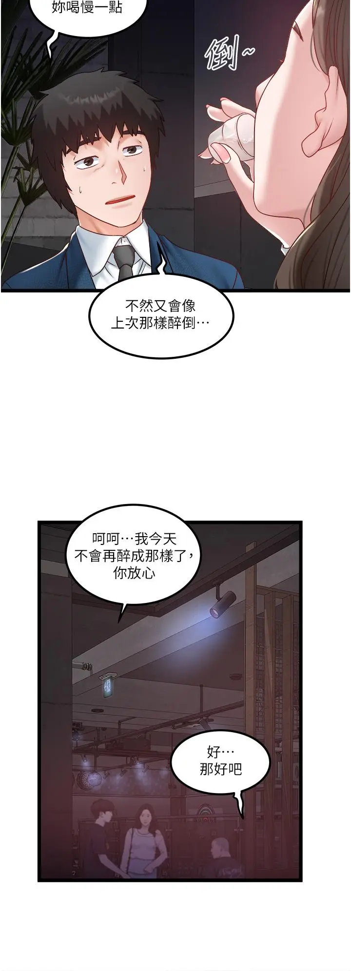 漫画《私人司机》第40话第12张图