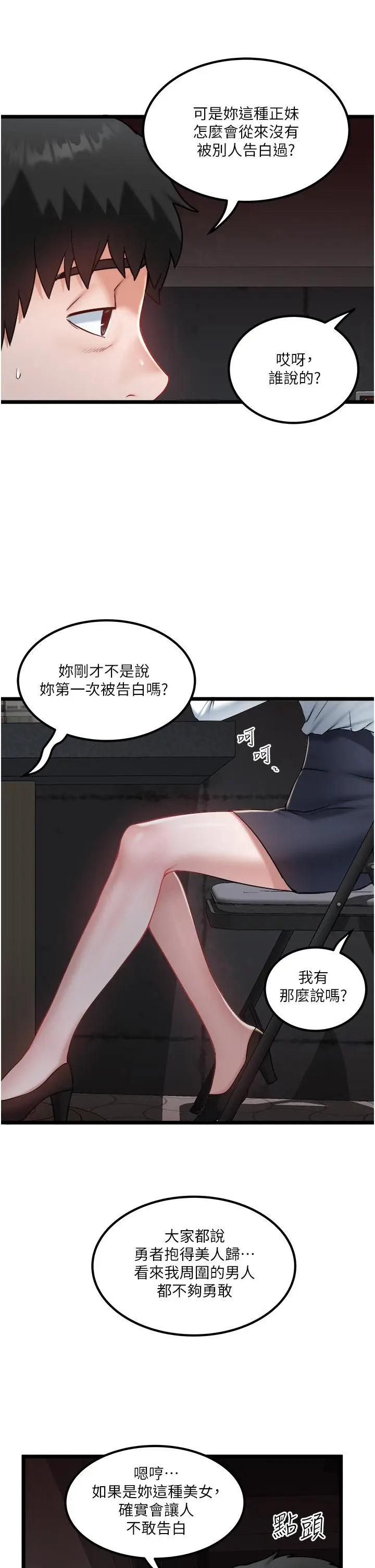漫画《私人司机》第40话第13张图