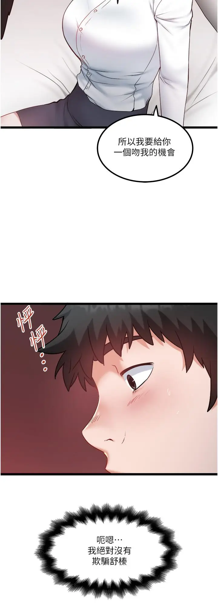漫画《私人司机》第40话第20张图
