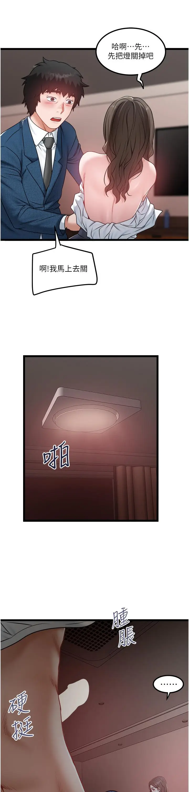 漫画《私人司机》第40话第23张图