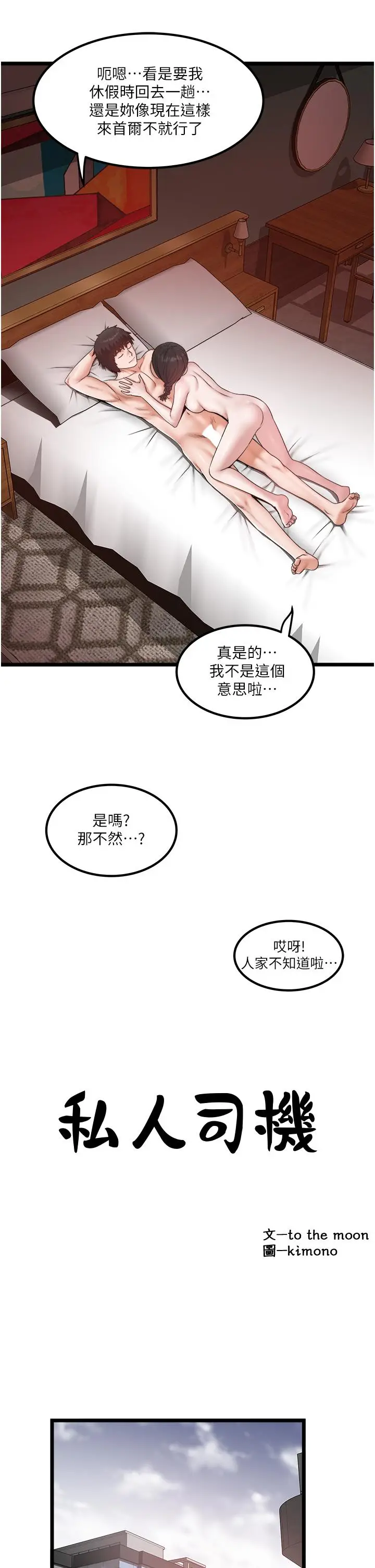 漫画《私人司机》第40话第3张图