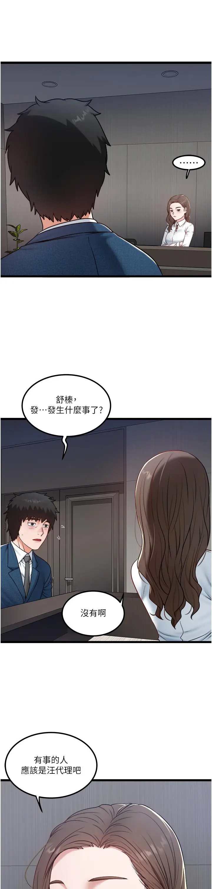 漫画《私人司机》第40话第5张图