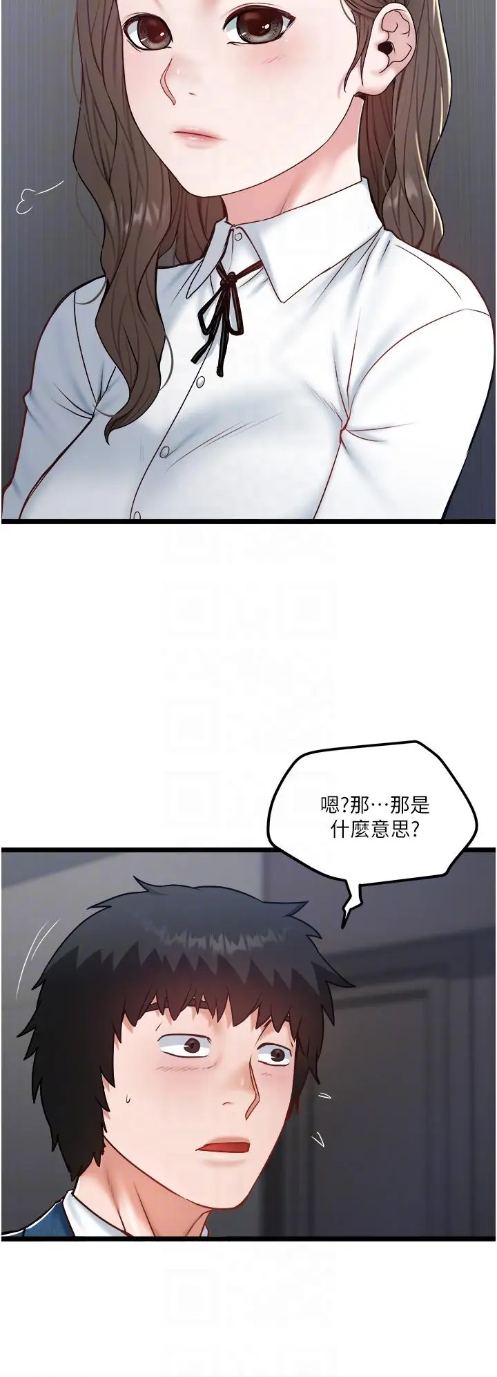 漫画《私人司机》第40话第6张图