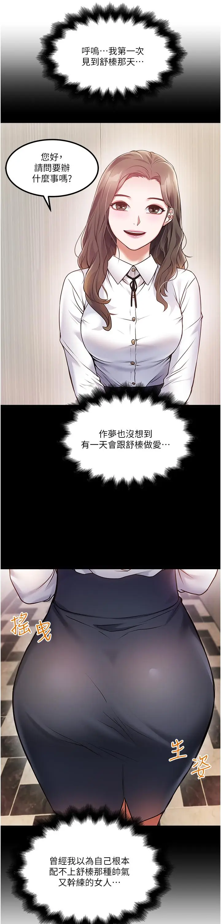 漫画《私人司机》第41话第17张图