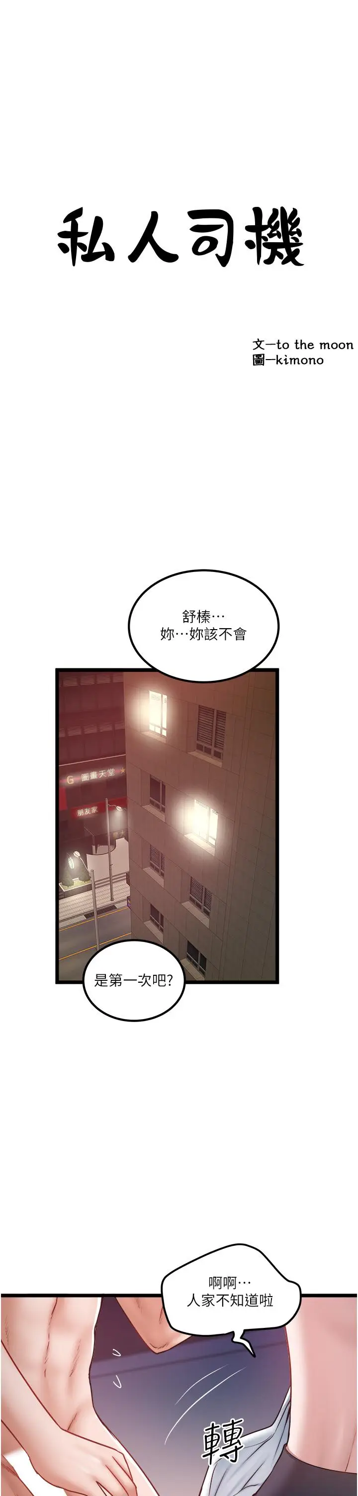 漫画《私人司机》第41话第3张图