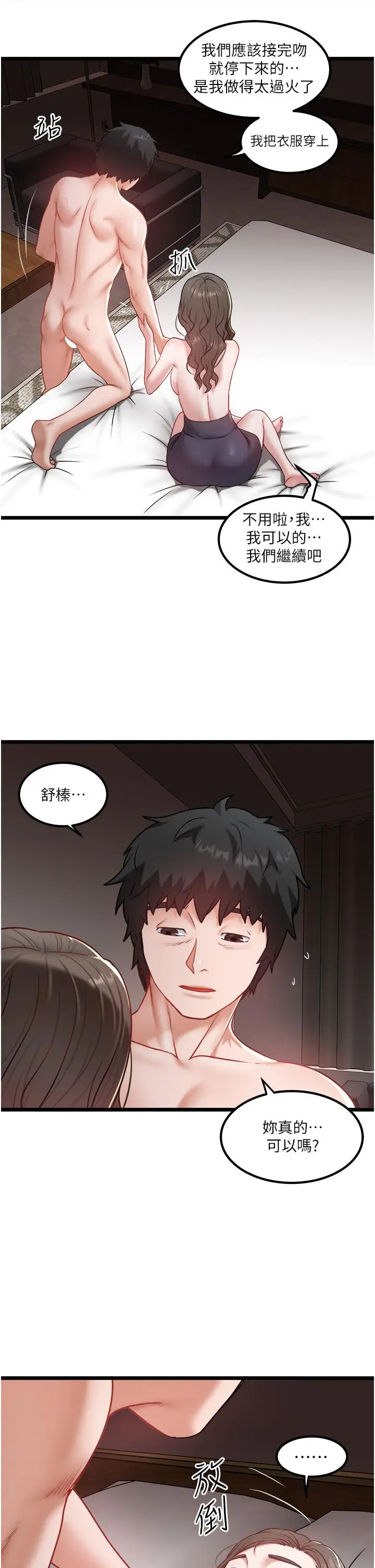 漫画《私人司机》第41话第5张图