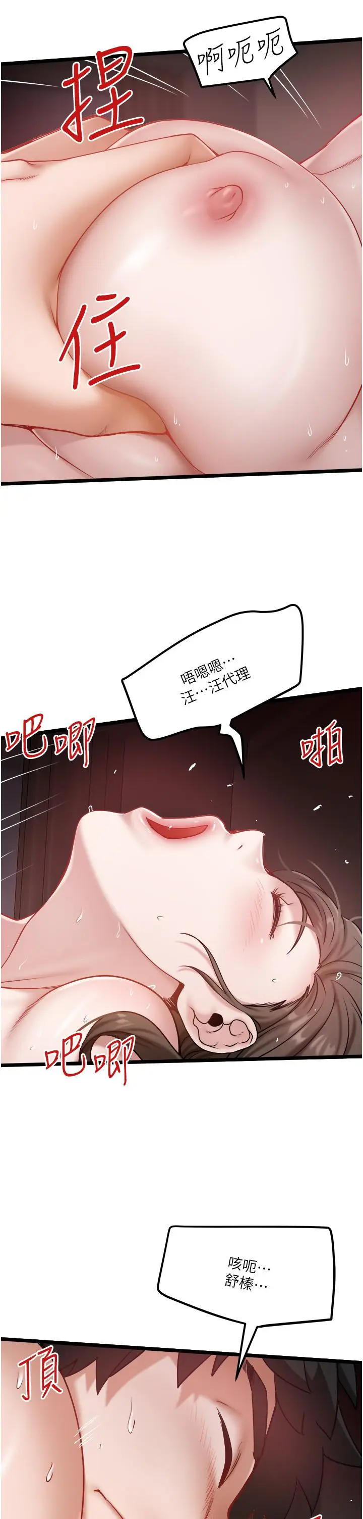 漫画《私人司机》第42话第15张图