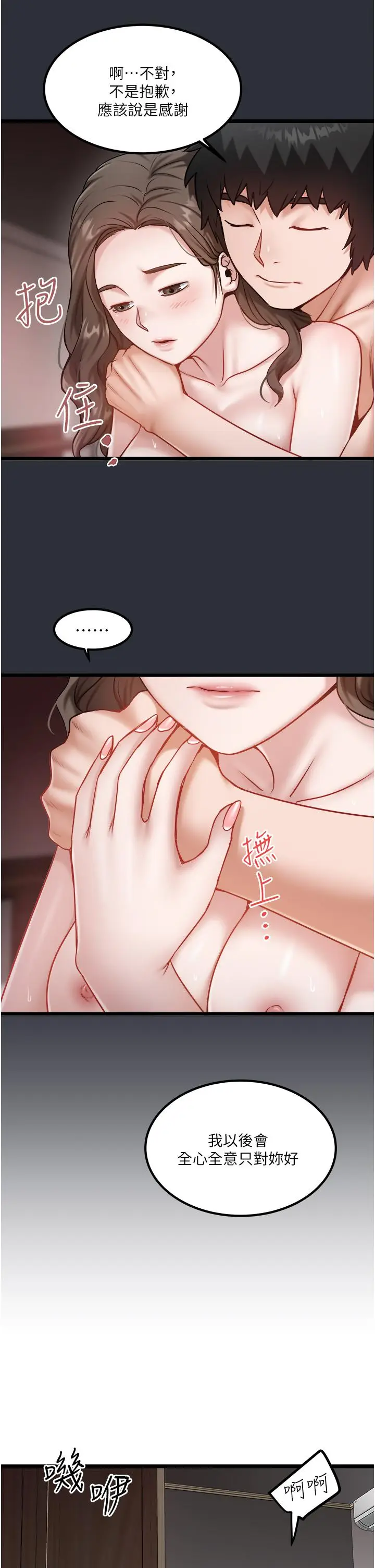 漫画《私人司机》第42话第25张图