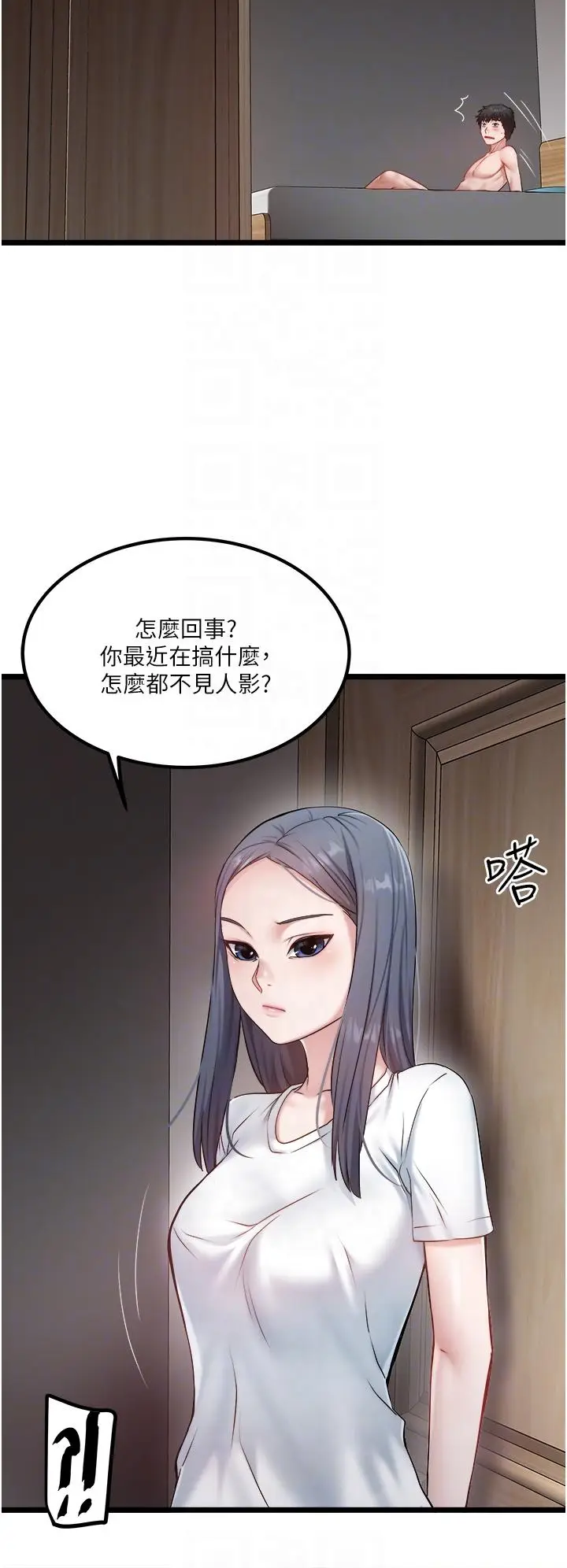 漫画《私人司机》第42话第26张图