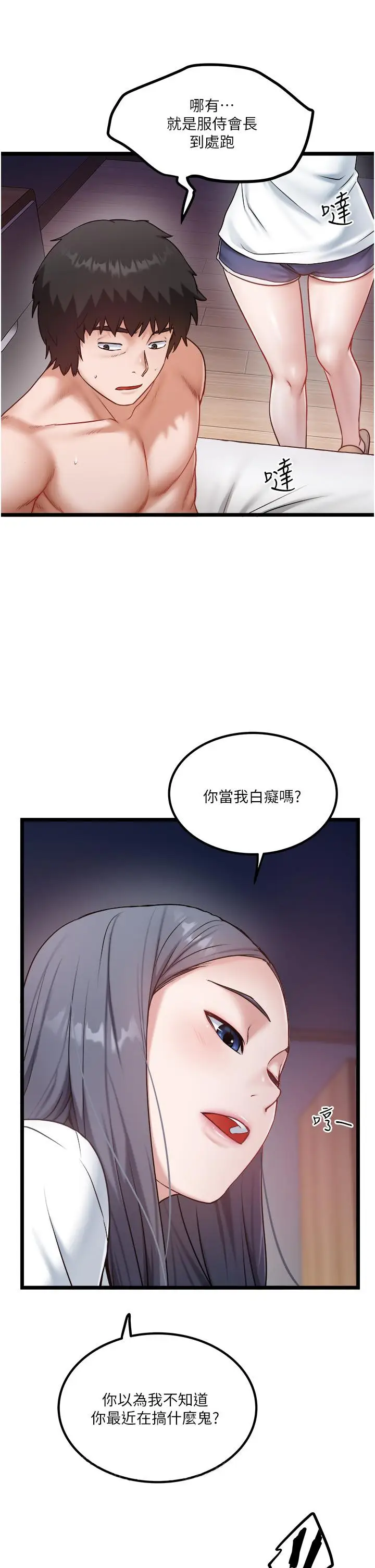 漫画《私人司机》第42话第27张图