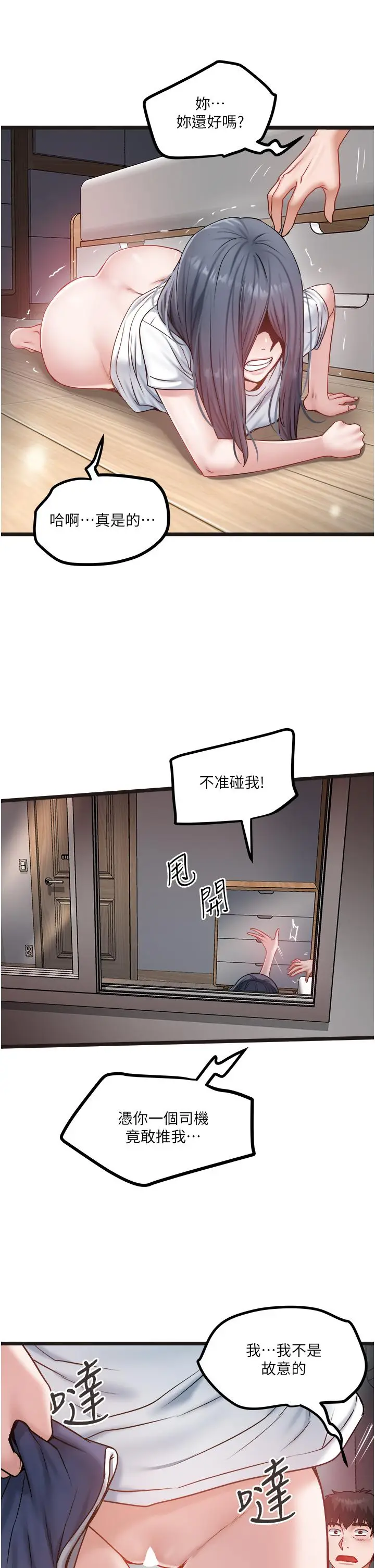漫画《私人司机》第43话第12张图