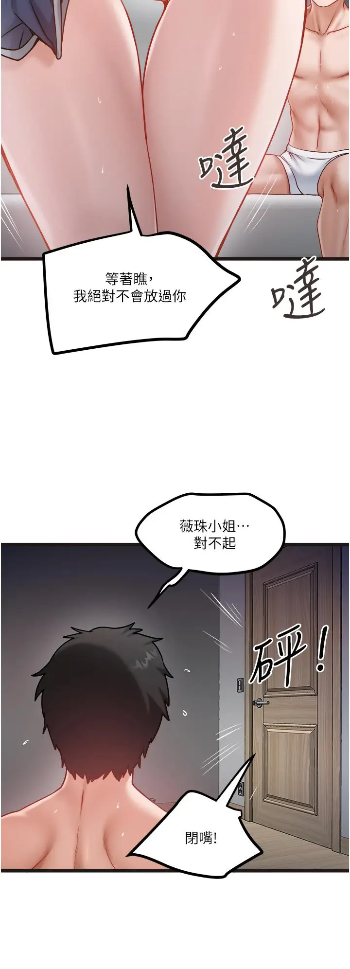 漫画《私人司机》第43话第13张图