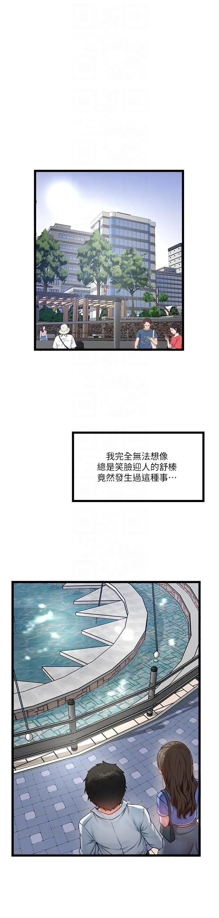 漫画《私人司机》第43话第18张图