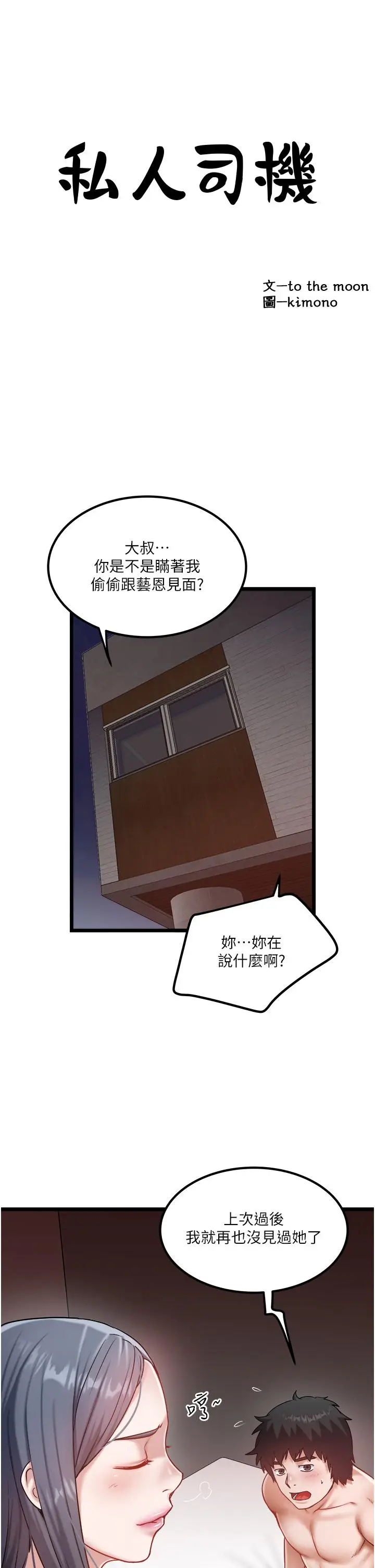 漫画《私人司机》第43话第4张图