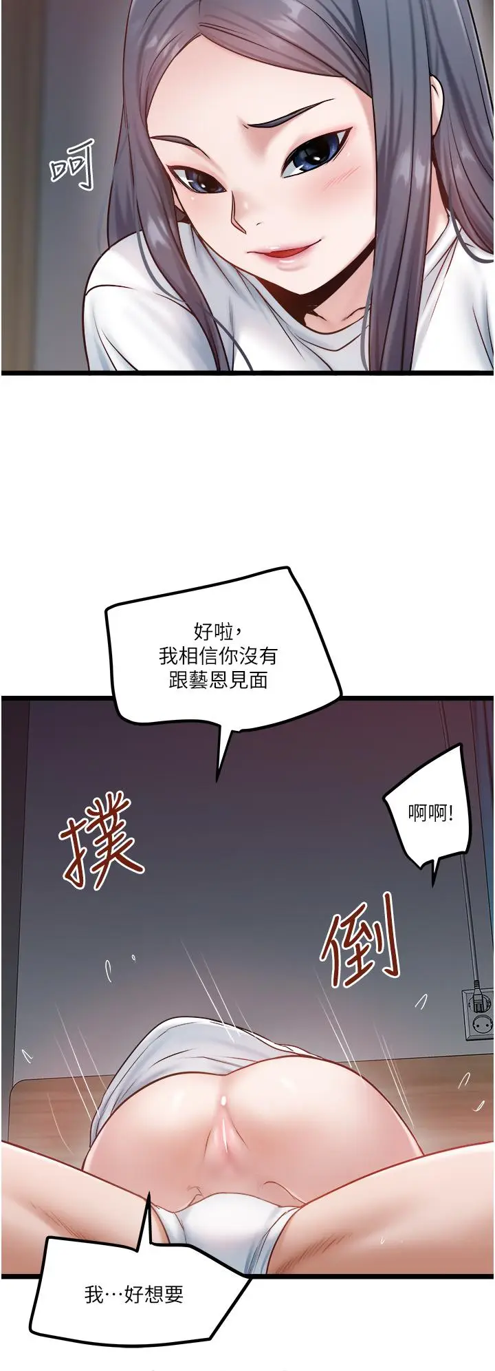 漫画《私人司机》第43话第7张图