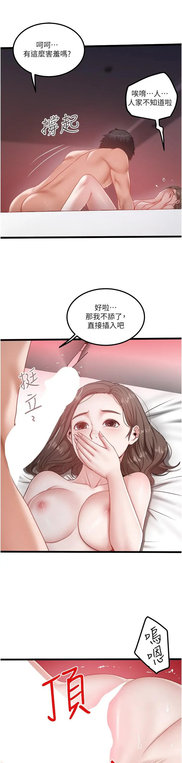 漫画《私人司机》第44话第15张图