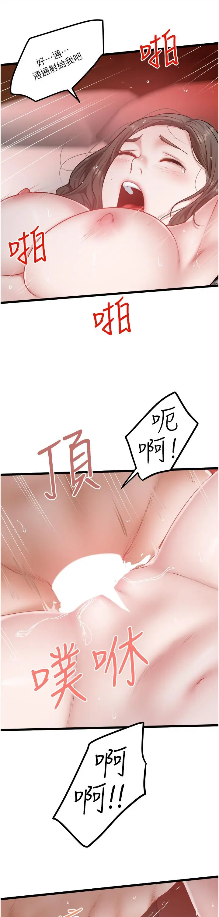 漫画《私人司机》第44话第23张图