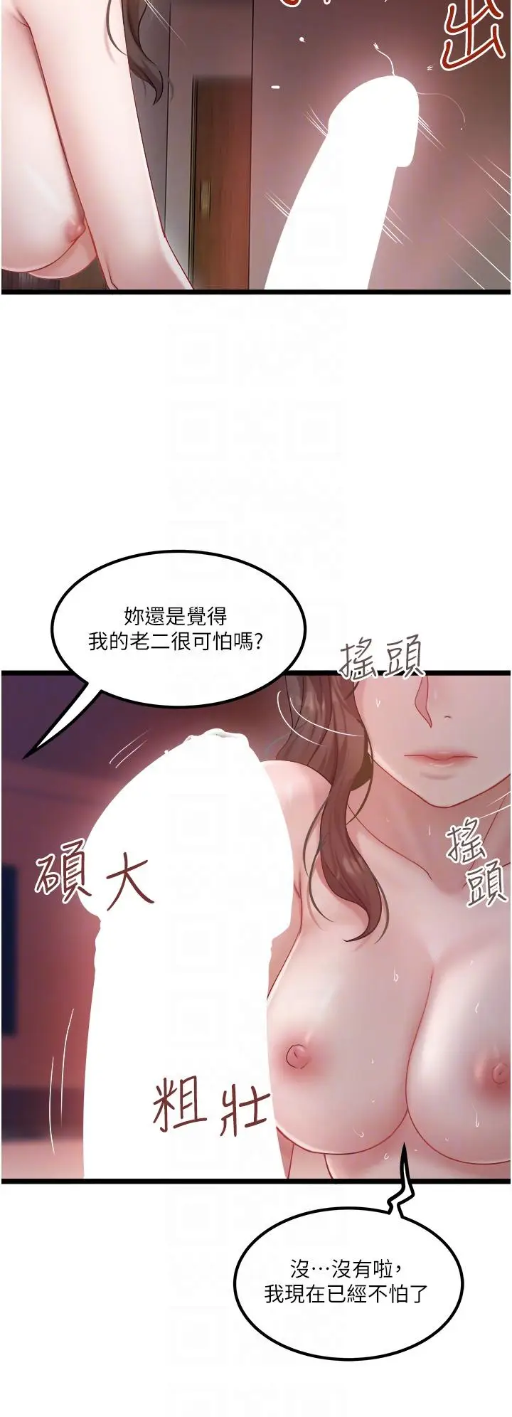 漫画《私人司机》第44话第6张图